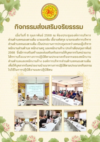 กิจกรรมส่งเสริมจริยธรรม