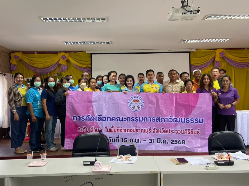 การประชุมเพื่อคัดเลือกคณะกรรมการสภาวัฒนธรรมตำบลหนองตาแต้ม พ.ศ. 2568