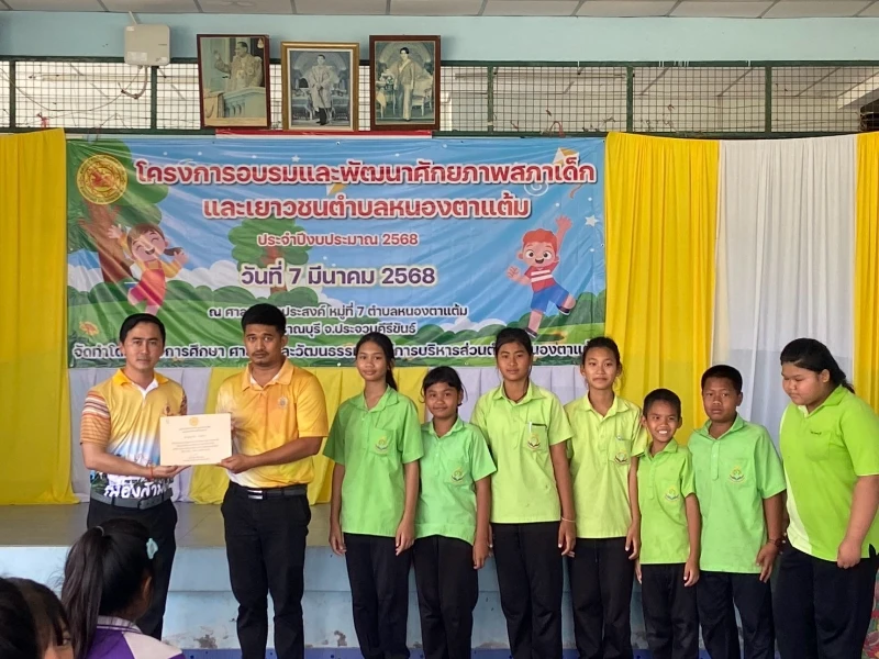 โครงการอบรมและพัฒนาศักยภาพสภาเด็กและเยาวชน ตำบลหนองตาแต้ม