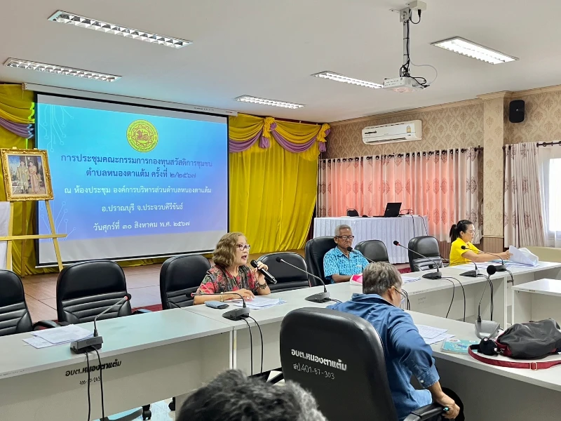 การประชุมคณะกรรมการกองทุนสวัสดิการชุมชน ตำบลหนองตาแต้ม ครั้งที่ 2/2567