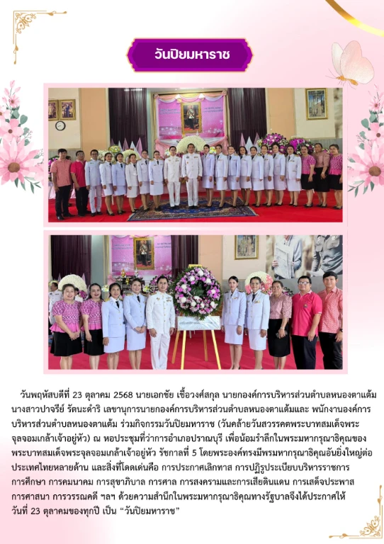 กิจกรรมวันปิยมหาราช (วันคล้ายวันสวรรคตพระบาทสมเด็จพระจุลจอมเกล้าเจ้าอยู่หัว) ณ หอประชุมที่ว่าการอำเภอปราณบุรี