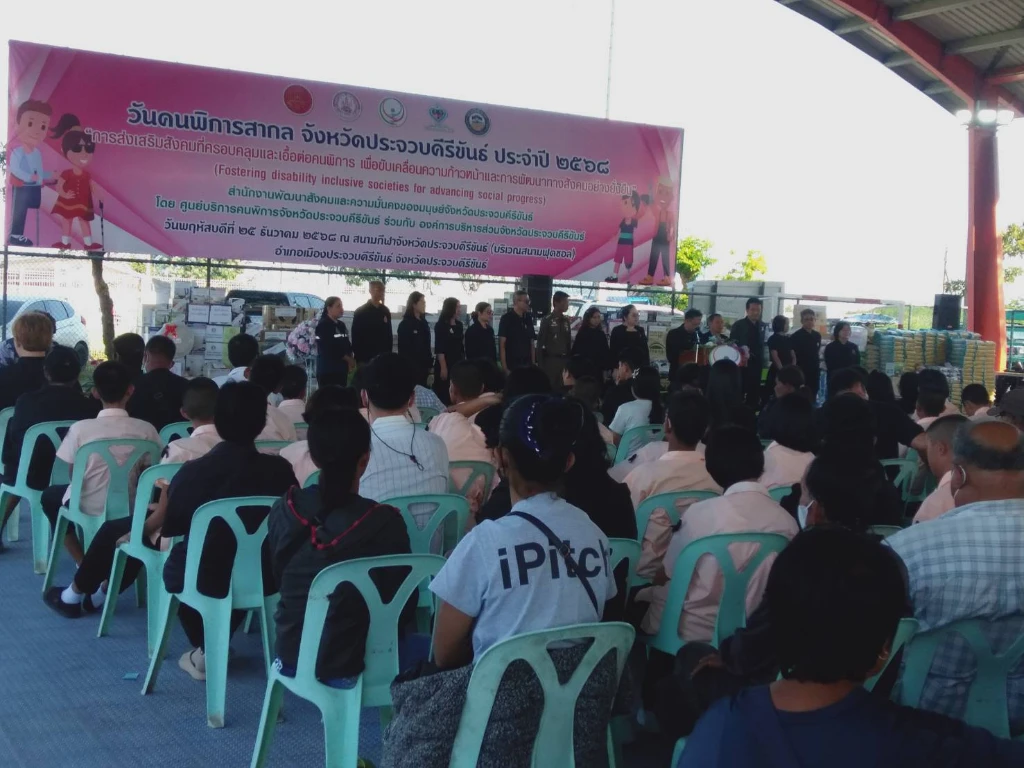 วันคนพิการสากล จังหวัดประจวบคีรีขันธ์