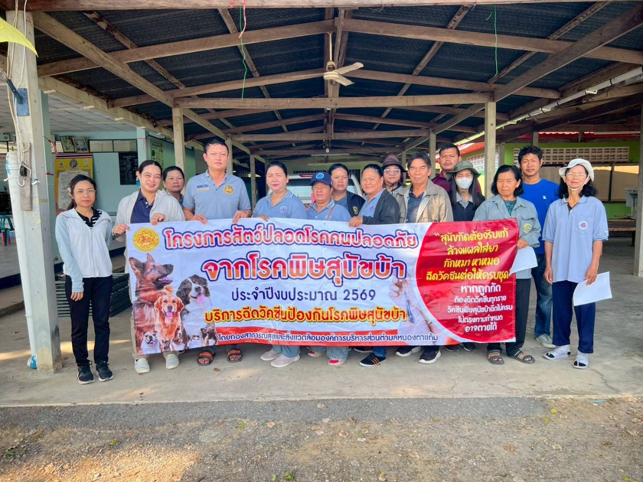 ฉีดวัคซีนป้องกันโรคพิษสุนัขบ้าแก่สุนัขและแมวในพื้นที่ หมู่ที่ 7 บ้านหนองยิงหมี