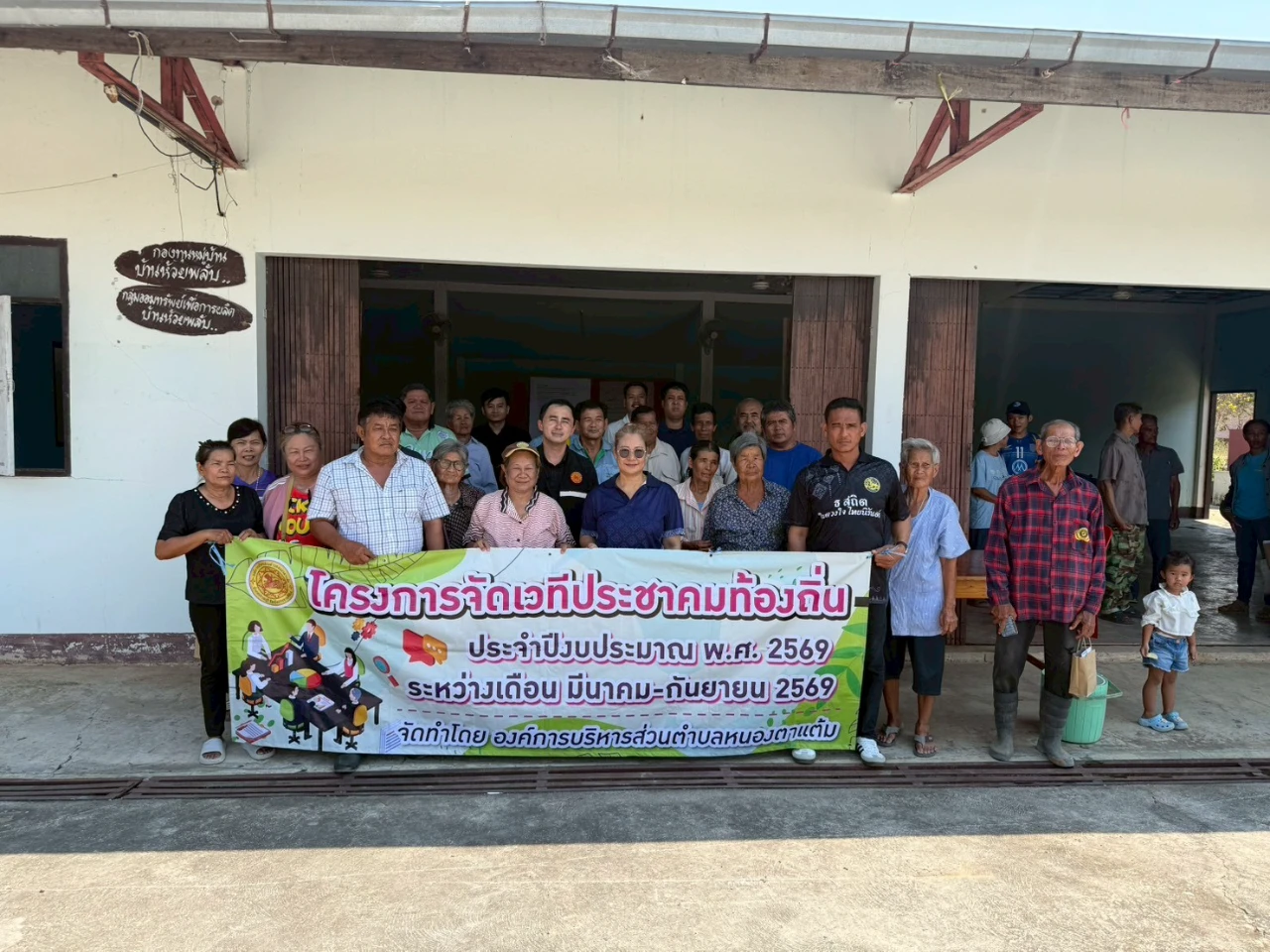 โครงการเวทีประชาคมท้องถิ่น ประจำปีงบประมาณ พ.ศ. 2569 ณ ศาลาเอนกประสงค์ หมู่ที่ 5 บ้านห้วยพลับ