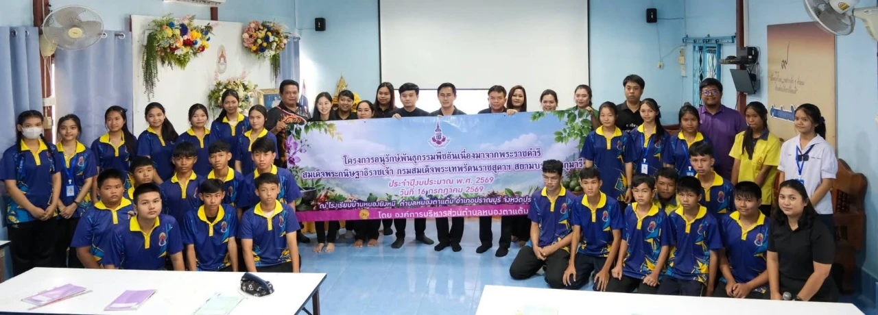 โครงการอนุรักษ์พันธุกรรมพืชอันเนื่องมาจากพระราชดำริสมเด็จพระกนิษฐาธิราชเจ้า กรมสมเด็จพระเทพรัตนราชสุดาฯสยามบรมราชกุมารี ประจำปีงบประมาณ พ.ศ. 2569